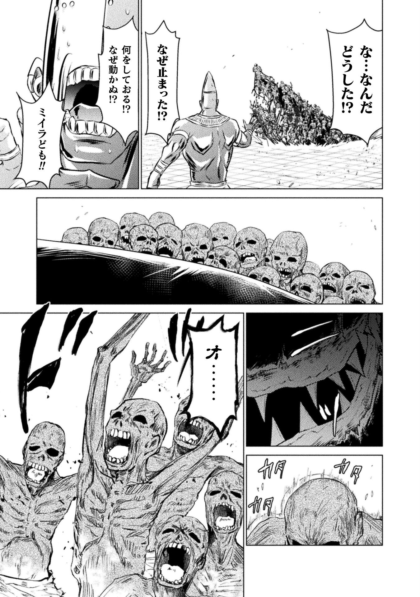異世界喰滅のサメ; Isekai kuimetsu no Same; Sharks that eat up another world 第22話 - Page 9