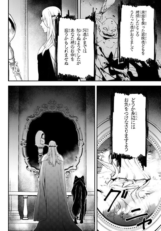 異世界マンチキン　―HP1のままで最強最速ダンジョン攻略― 第65話 - Page 8