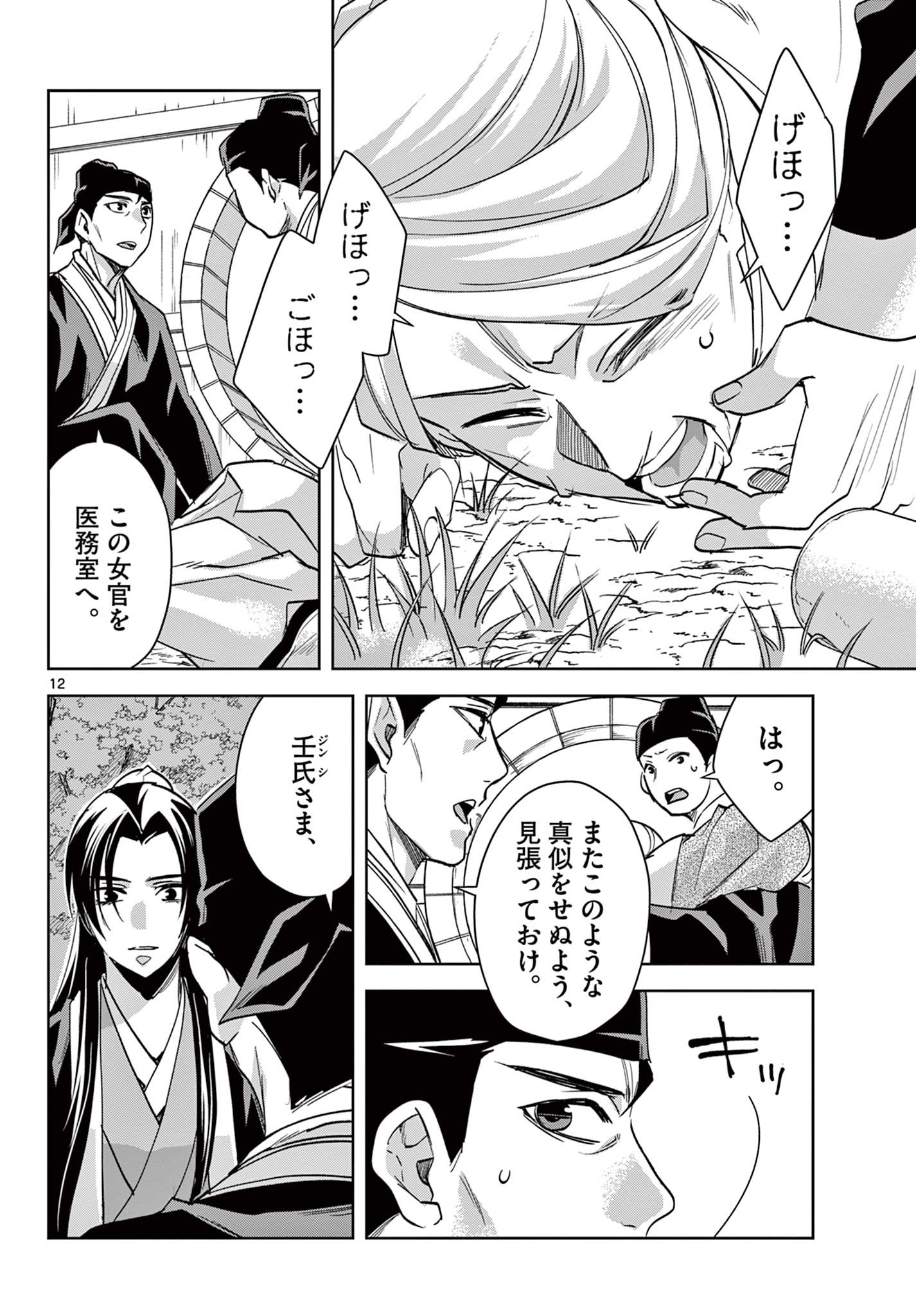 薬屋のひとりごと～猫猫の後宮謎解き手帳～ The Apothecarys Monologue (KURATA Minoji) 第64.1話 - Page 12