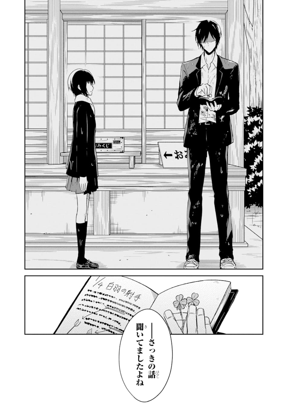 先生のやさしい殺し方 第13.4話 - Page 18