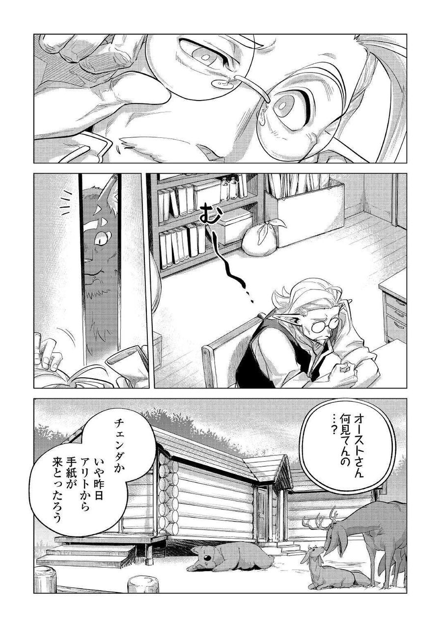 もふもふと異世界でスローライフを目指します！ 第21話 - Page 38