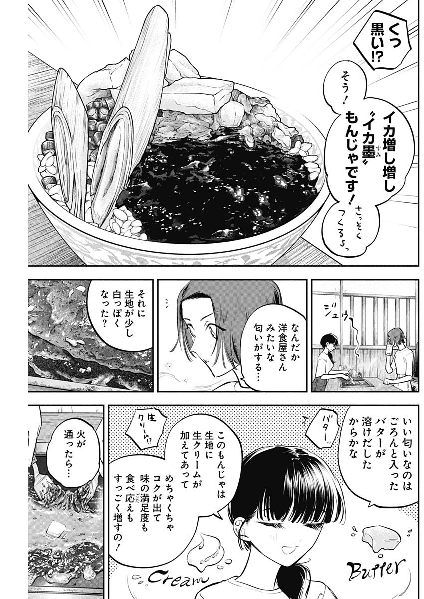女優めし 第44話 - Page 13