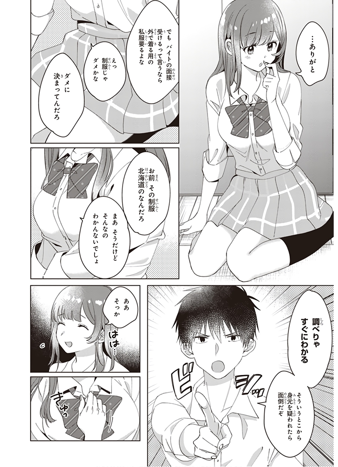 ひげひろ 第11話 - Page 4