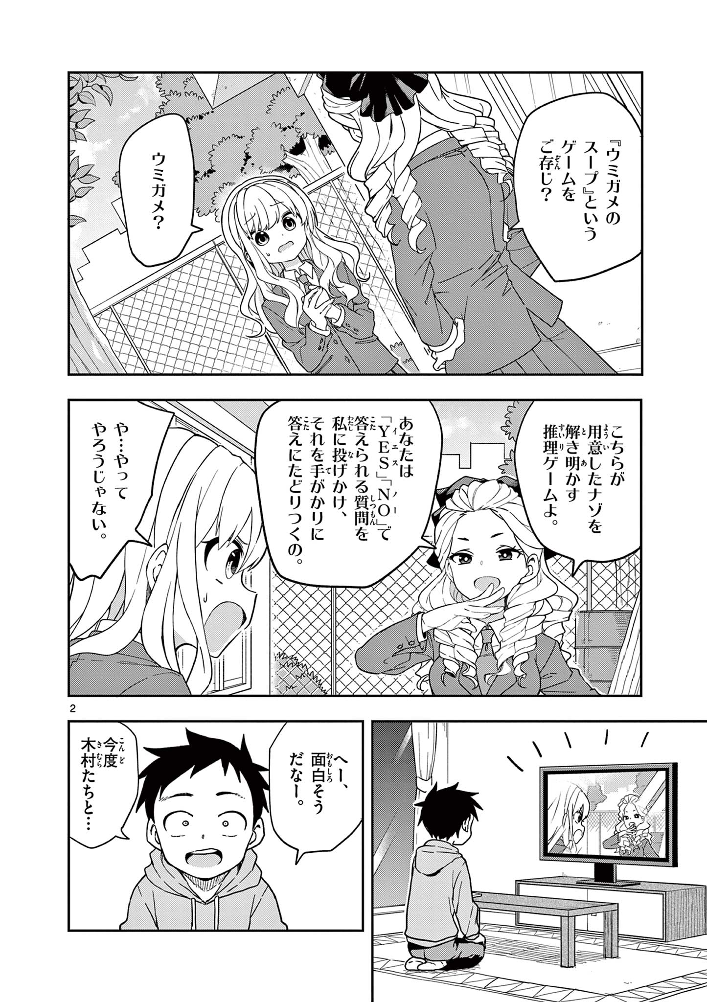 からかい上手の高木さん 第144話 - Page 2