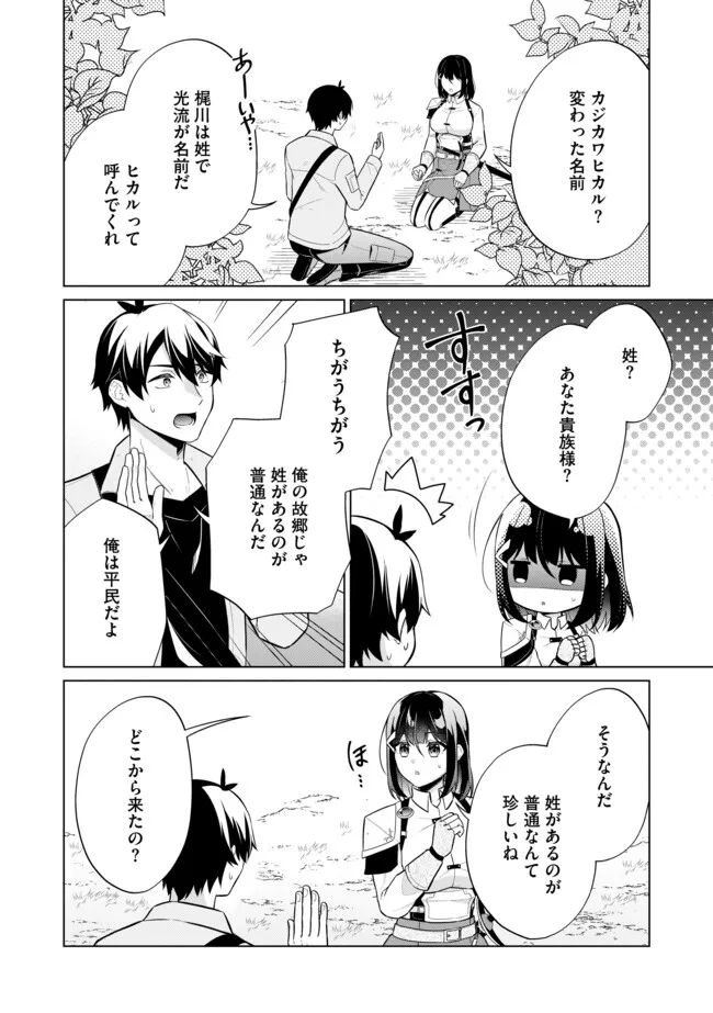 スキル？ねぇよそんなもん！～不遇者たちの才能開花～ 第2.1話 - Page 8