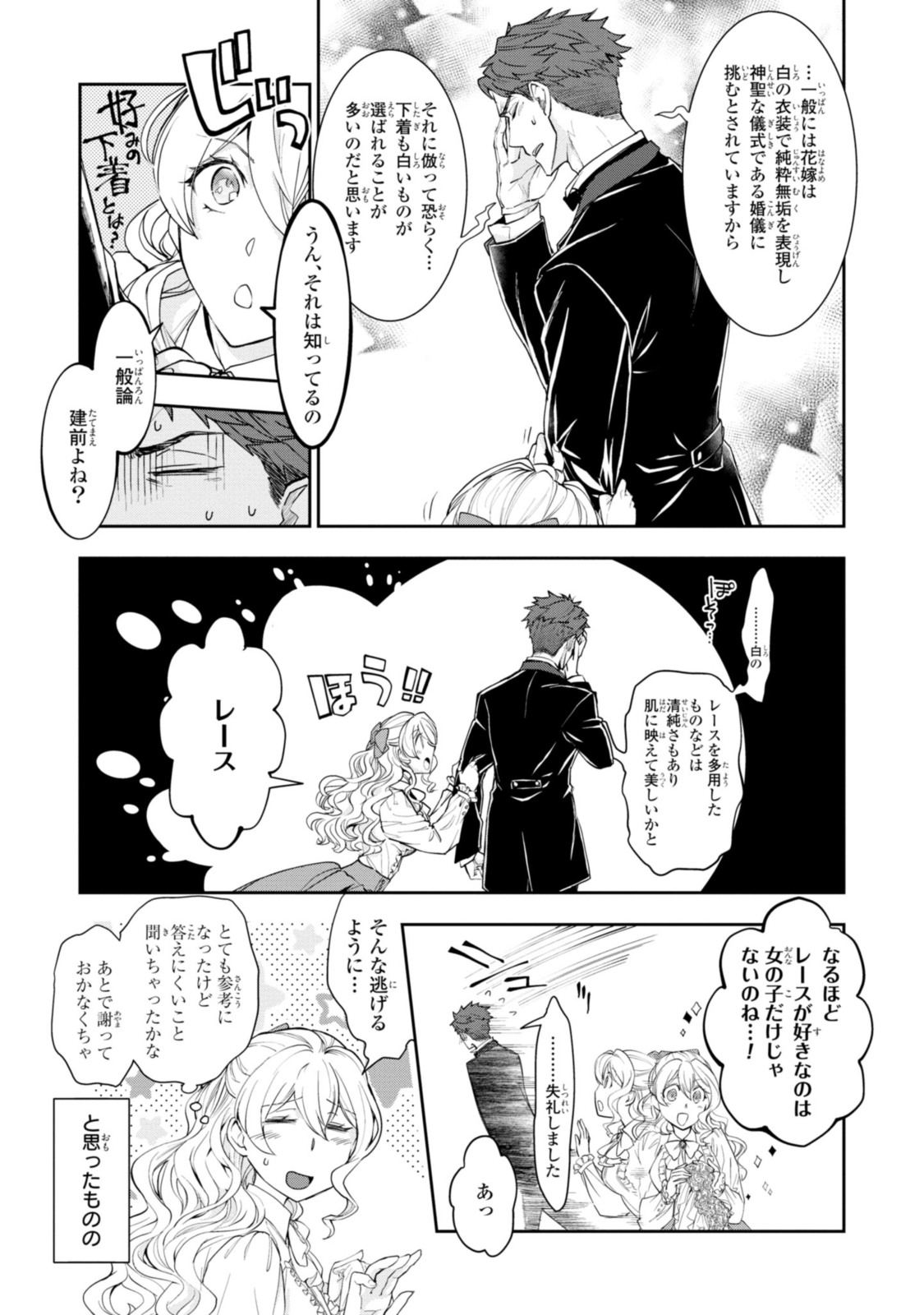 昨今のシンデレラは靴を落とさない。 第8.3話 - Page 7