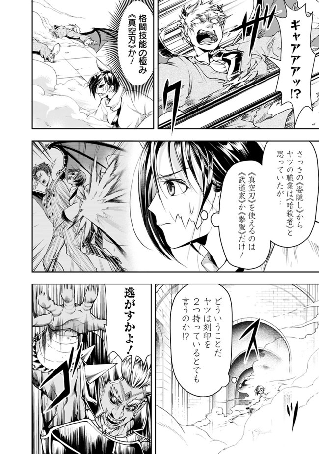 失業賢者の成り上がり　～嫌われた才能は世界最強でした～ 第31話 - Page 12