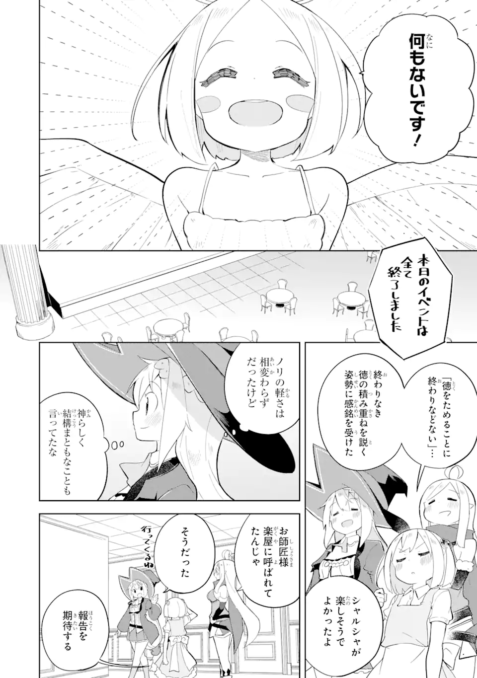 スライム倒して300年、知らないうちにレベルMAXになってました 第56.2話 - Page 7