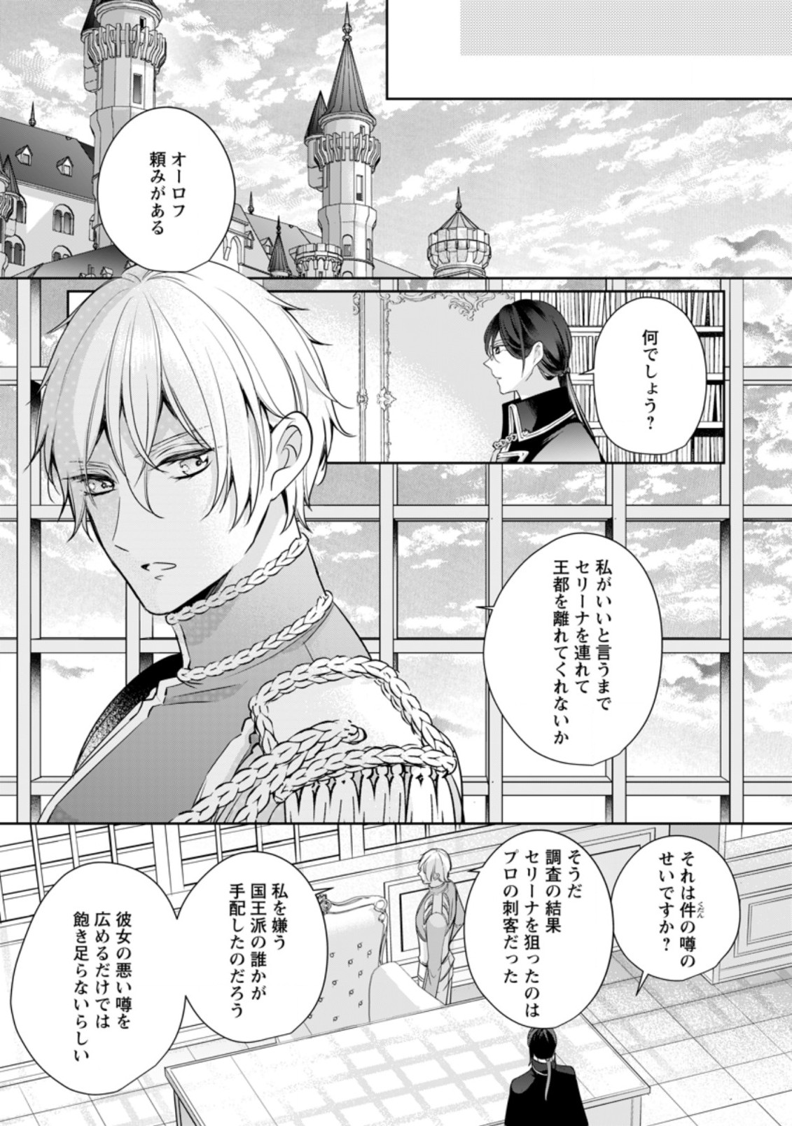 転生したら 第13.3話 - Page 7