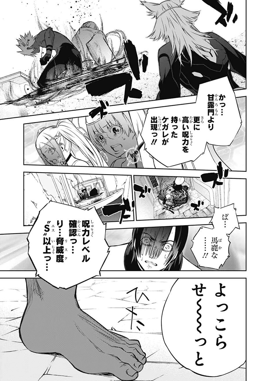 双星の陰陽師 第88話 - Page 17