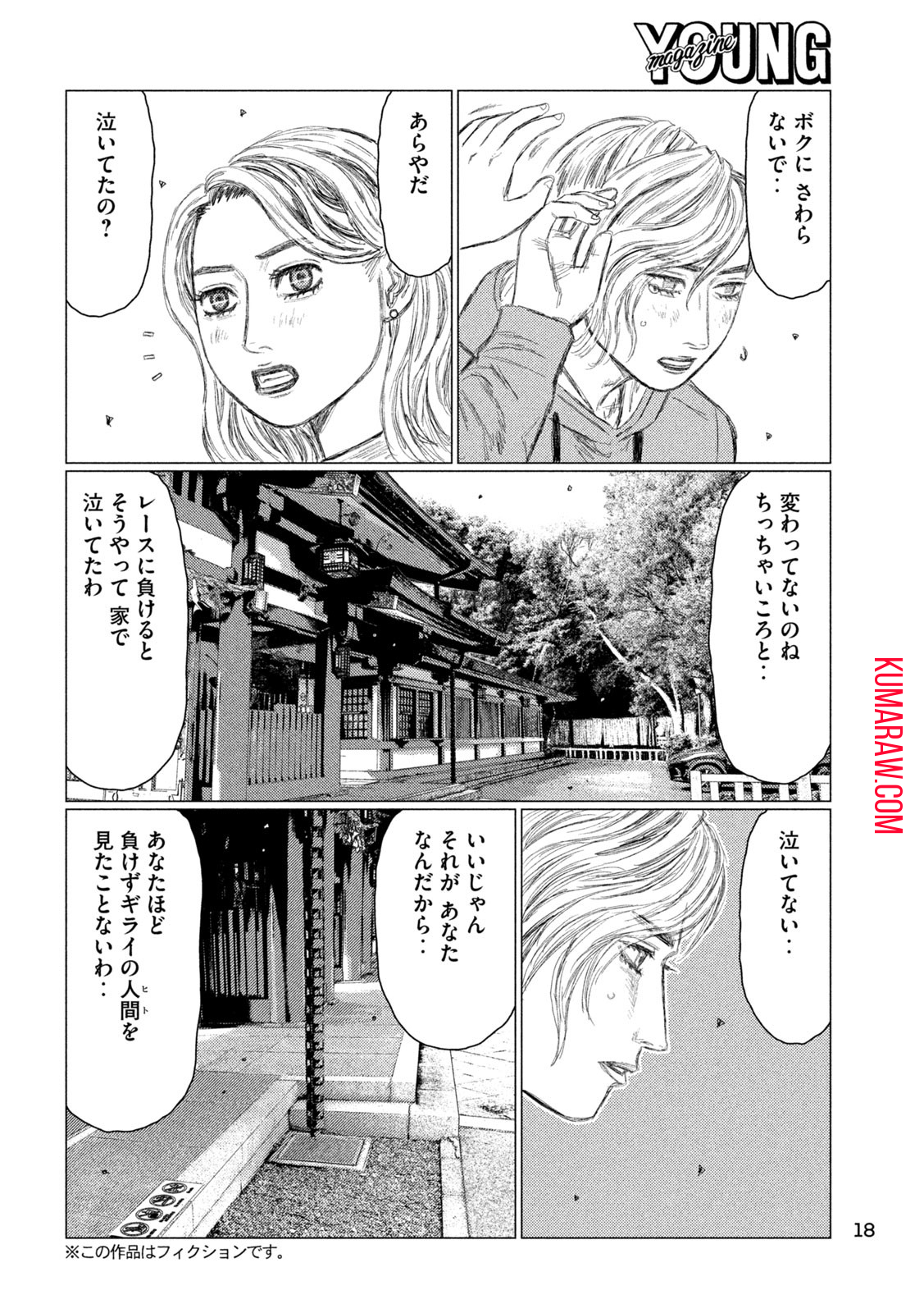 MFゴースト 第230話 - Page 5