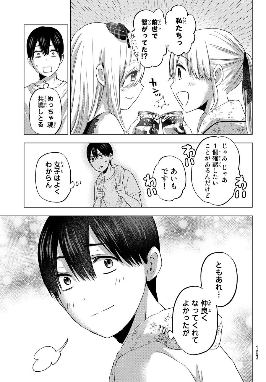 カッコウの許嫁 第89話 - Page 19