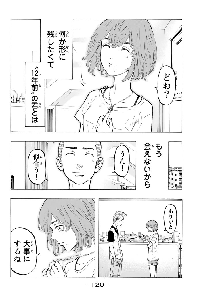 東京卍リベンジャーズ 第30話 - Page 4