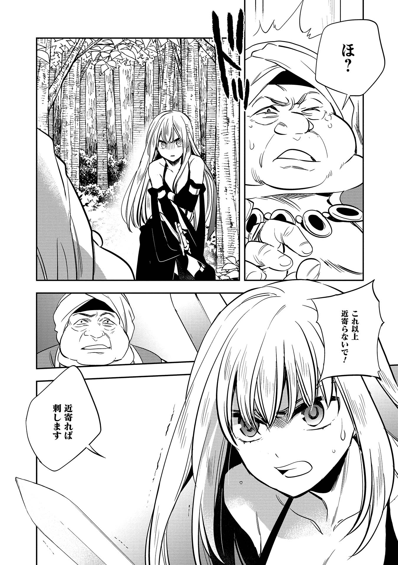 ウォルテニア戦記 第6話 - Page 22