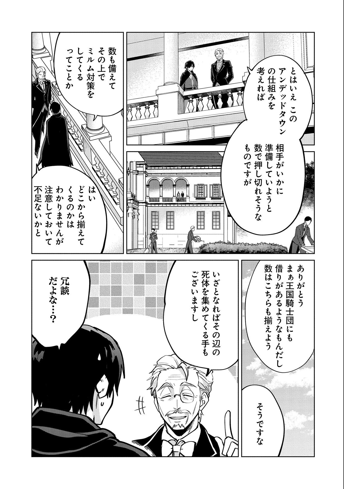 Sランクパーテ 第22.2話 - Page 17