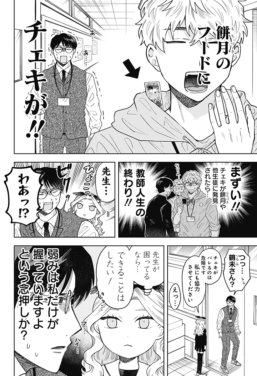 鶴子の恩返し 第9話 - Page 6
