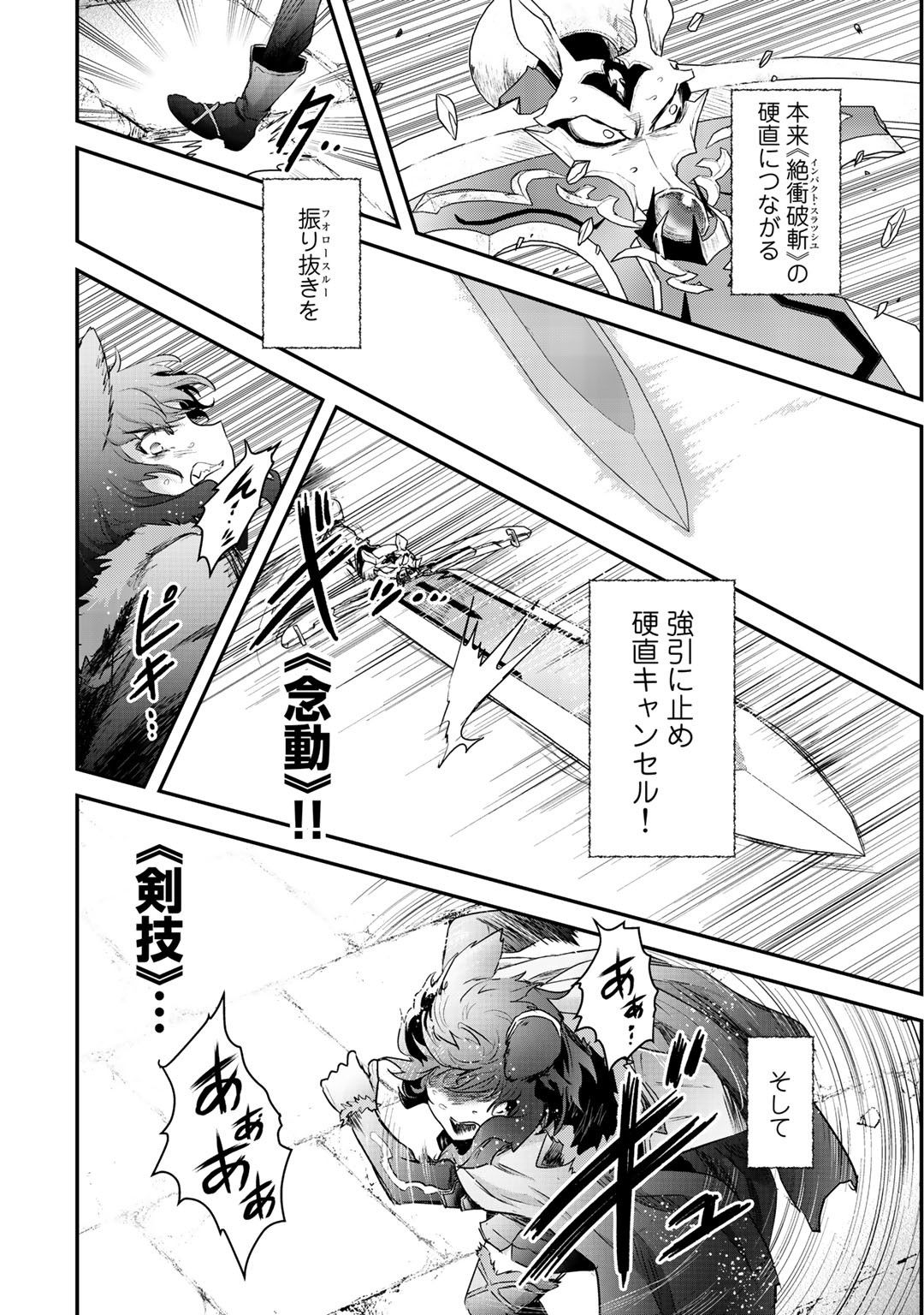 転生したら剣でした 第35話 - Page 4