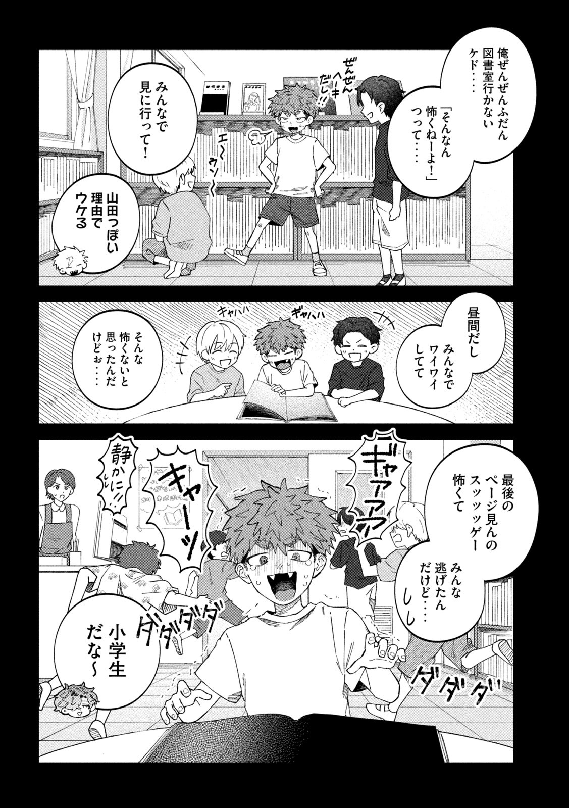 税金で買った本 第99話 - Page 10