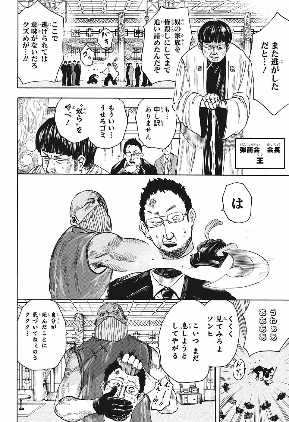 SAKAMOTO -サカモト- 第4話 - Page 8