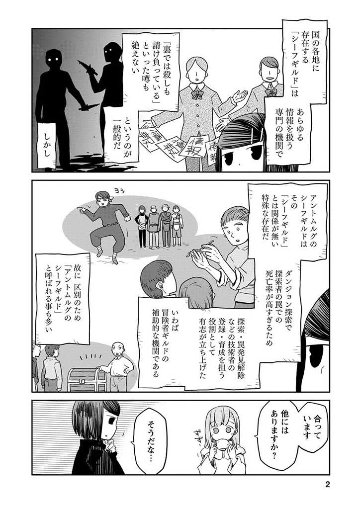 ダンジョンの中のひと 第6話 - Page 2