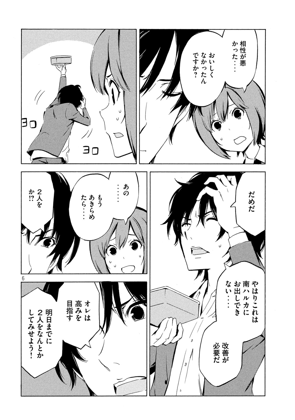 みなみけ 第446話 - Page 6