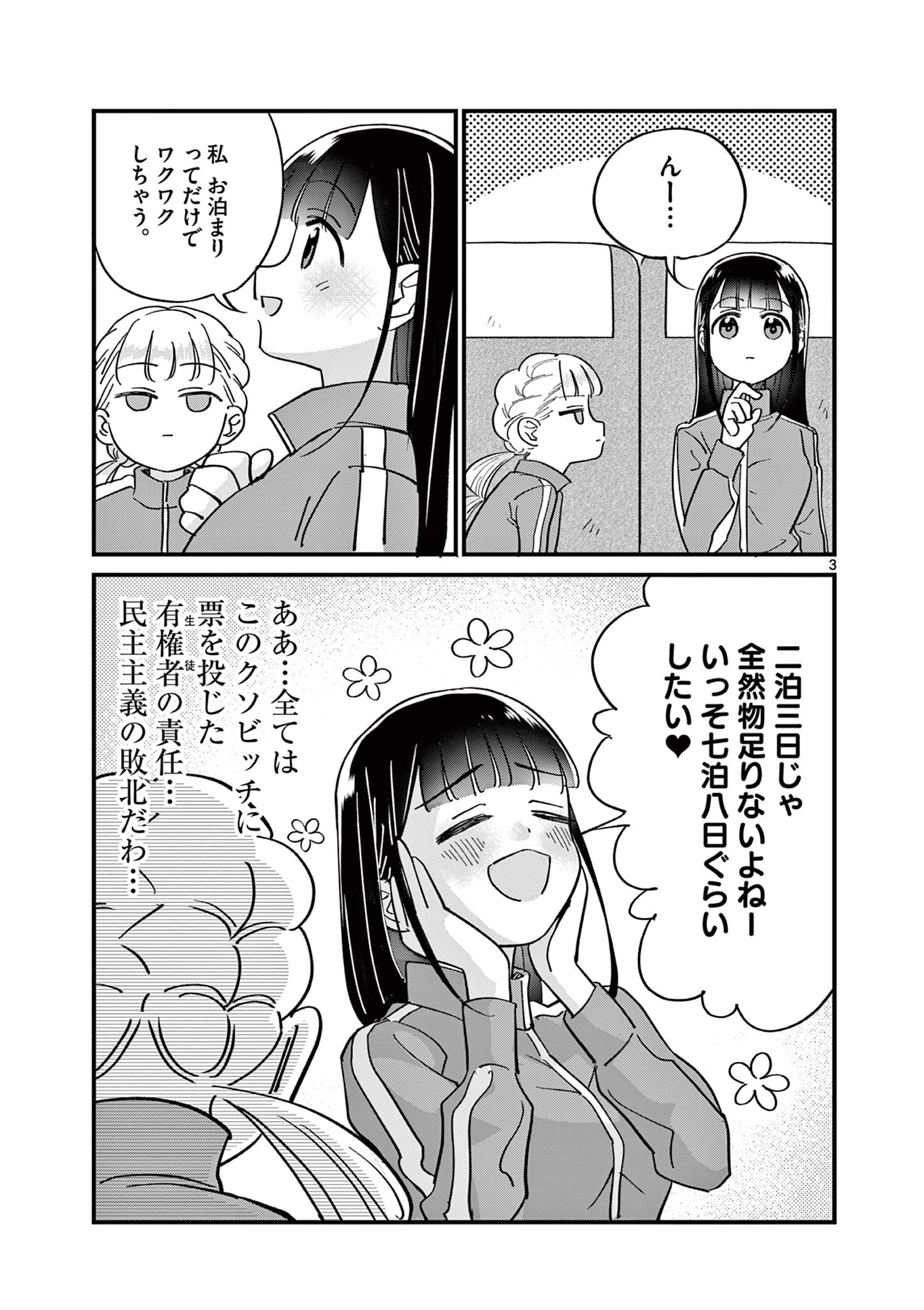 乱華ちゃんはビッチになりたい！！ 第10話 - Page 3