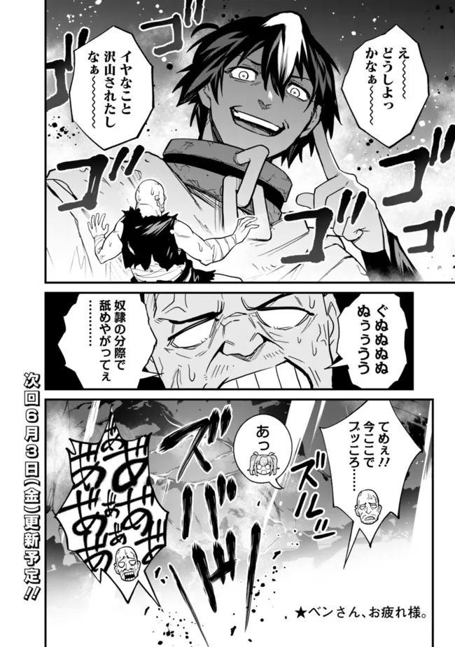 異修羅 ー新魔王戦争ー 第12.2話 - Page 18