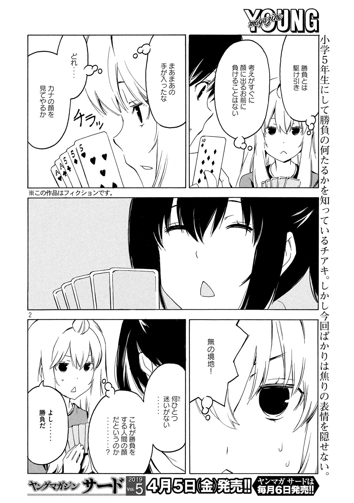 みなみけ 第362話 - Page 2