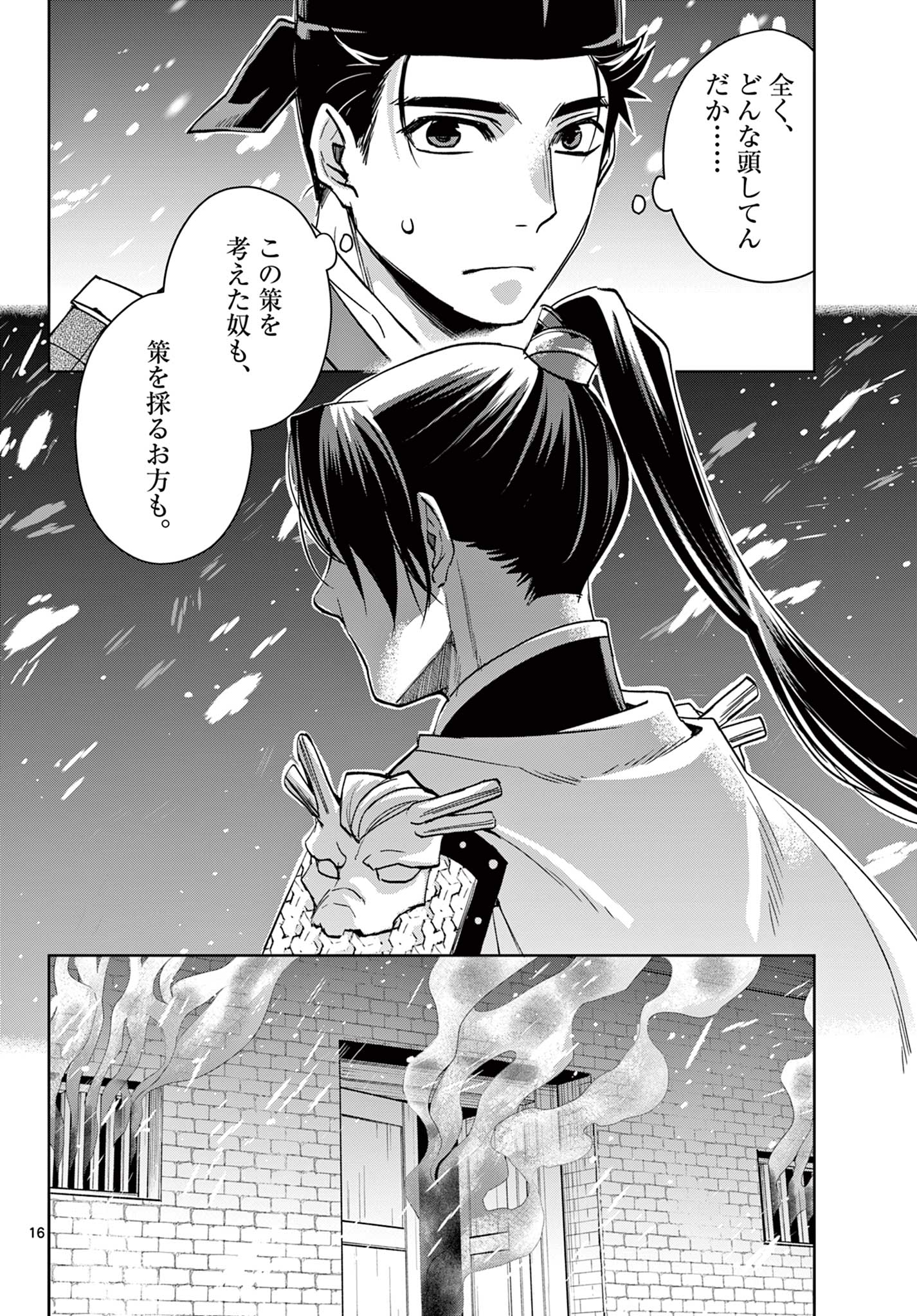 薬屋のひとりごと (KURATA Mi 第76話 - Page 16