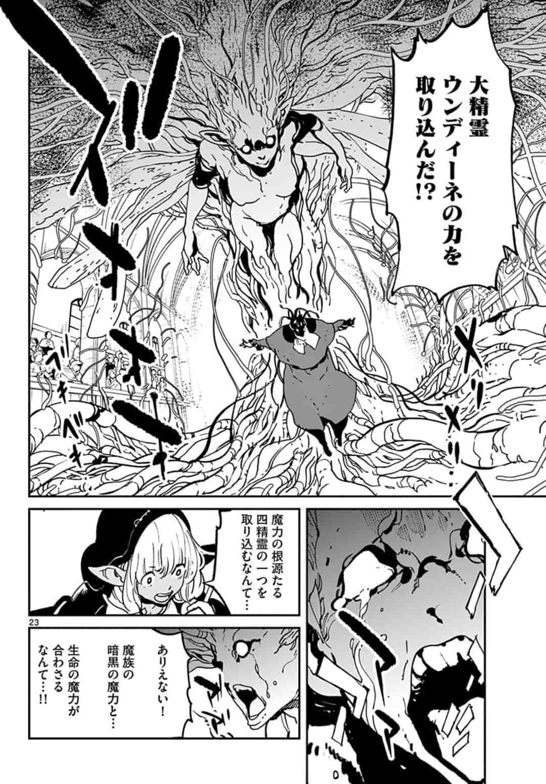 任侠転生 -異世界のヤクザ姫- 第12.1話 - Page 24