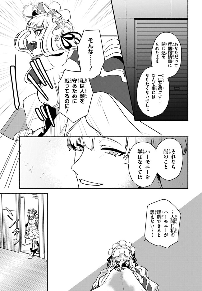 takt op. 薔薇の弾丸で撃て！ 第2.2話 - Page 5