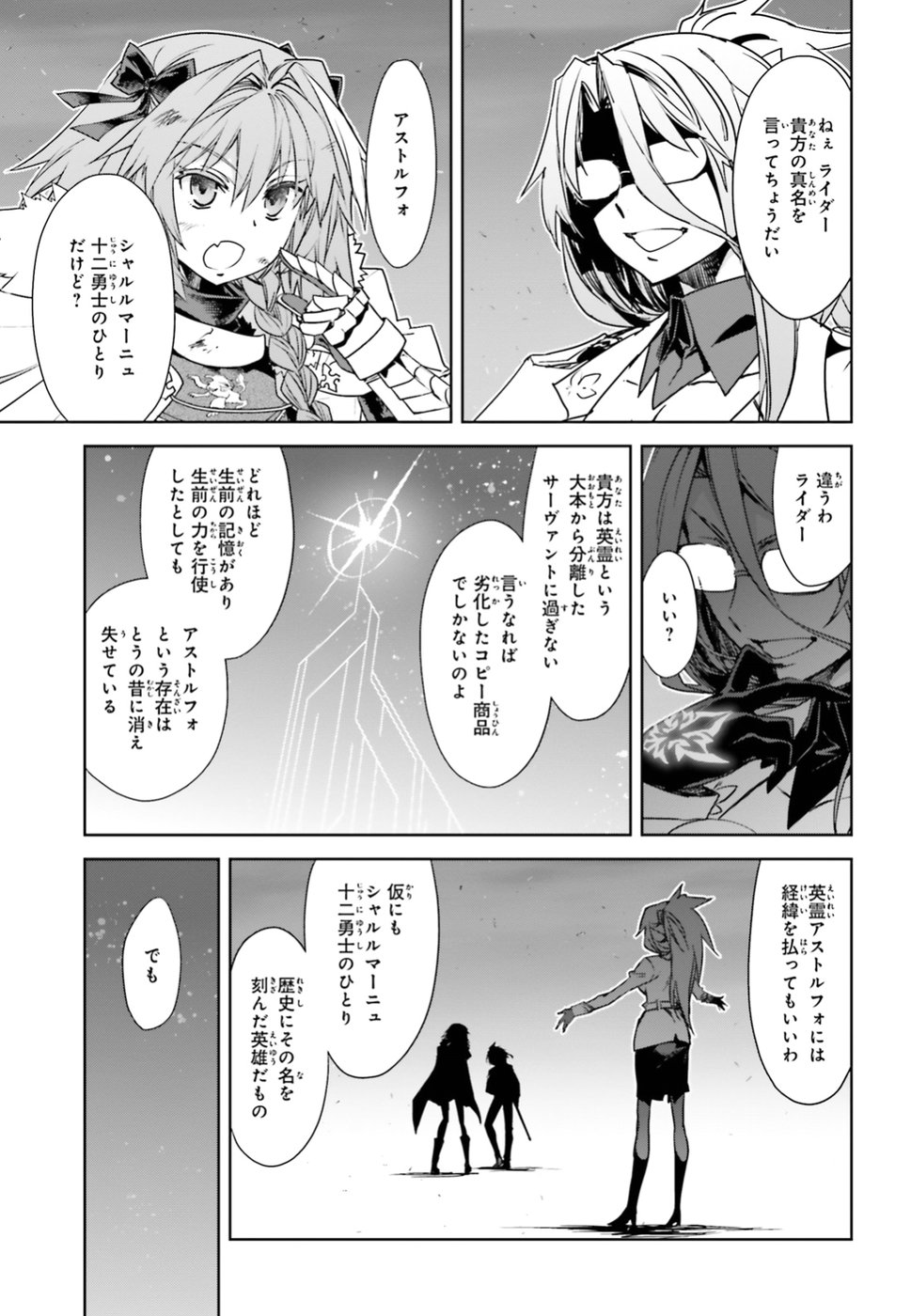 Fate / Apocrypha 第31話 - Page 3