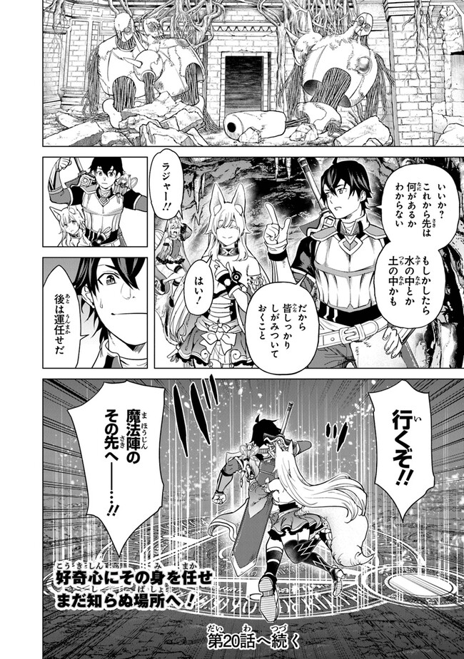 経験値貯蓄でのんびり傷心旅行 第19話 - Page 28