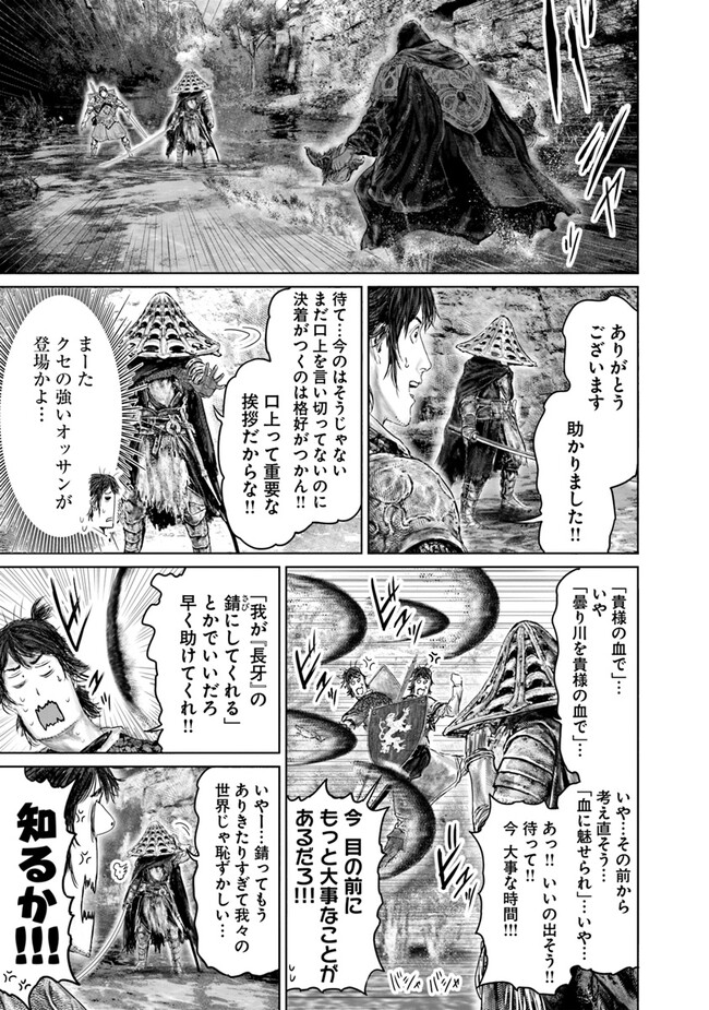 ELDEN RING　黄金樹への道 第31話 - Page 11