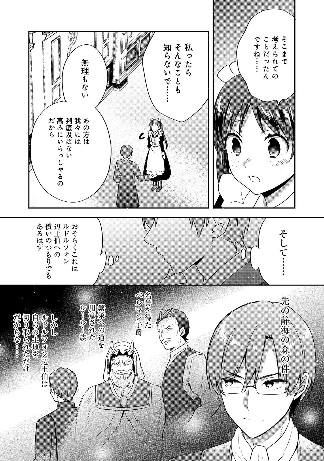 ティアムーン帝国物語 ～断頭台から始まる、姫の転生逆転ストーリー～ 第29.2話 - Page 8