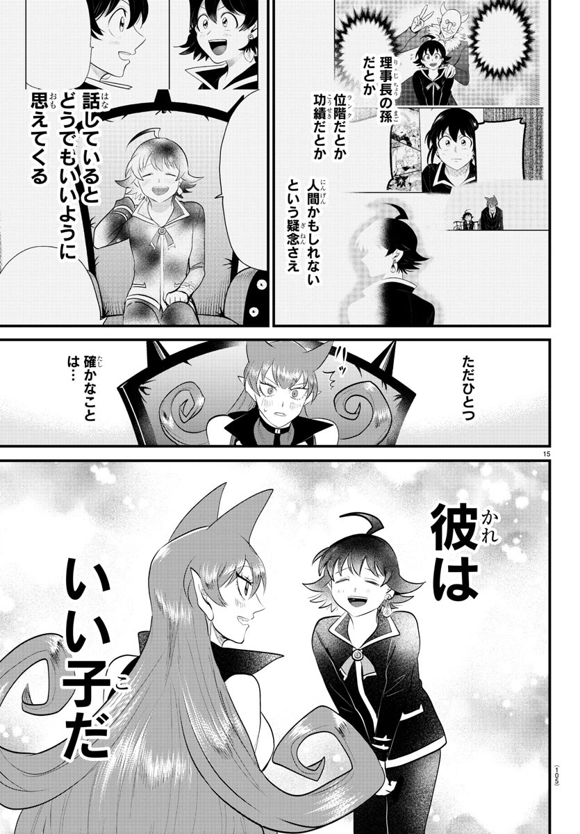 魔入りました！入間くん 第327話 - Page 15