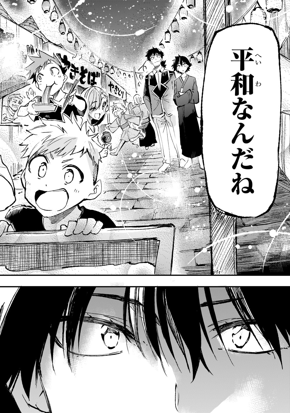 ひとりぼっちの異世界攻略 第204話 - Page 8