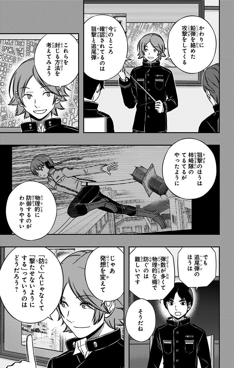 ワートリ 第155話 - Page 7