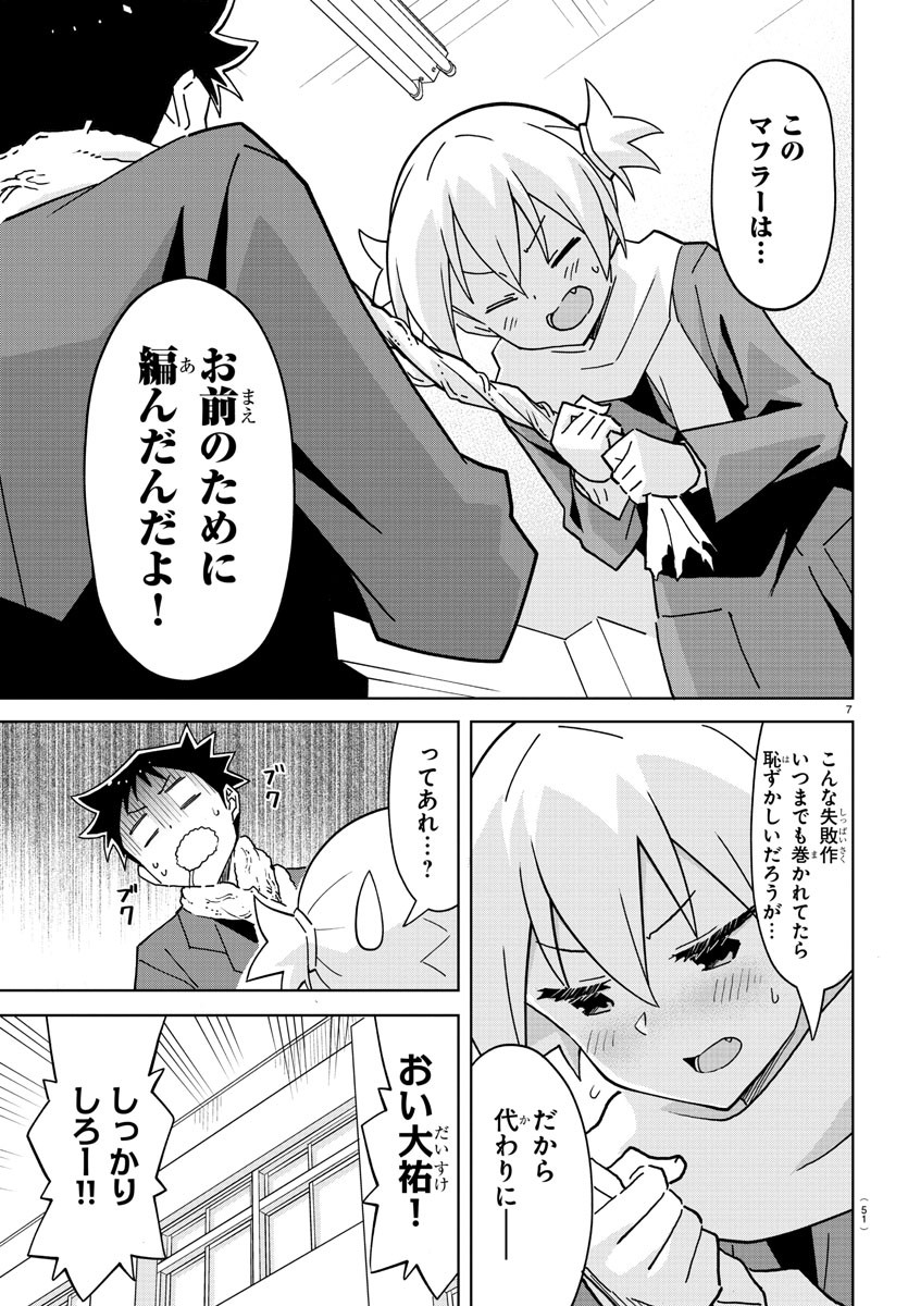 あつまれ！ふしぎ研究部 第260話 - Page 7