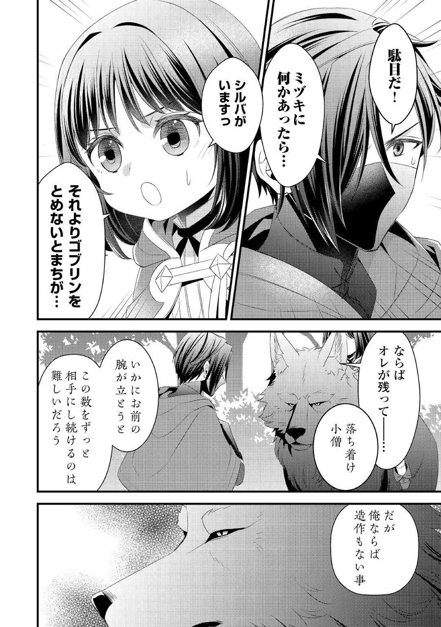 ほっといて下さい　―従魔とチートライフ楽しみたい！― 第8話 - Page 18