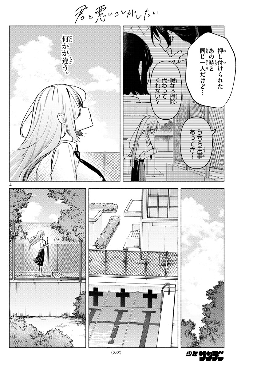 君と悪いことがしたい 第19話 - Page 4