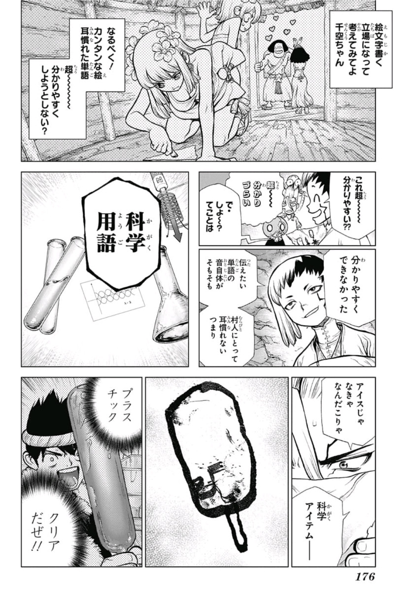 ドクターストーン 第113話 - Page 12
