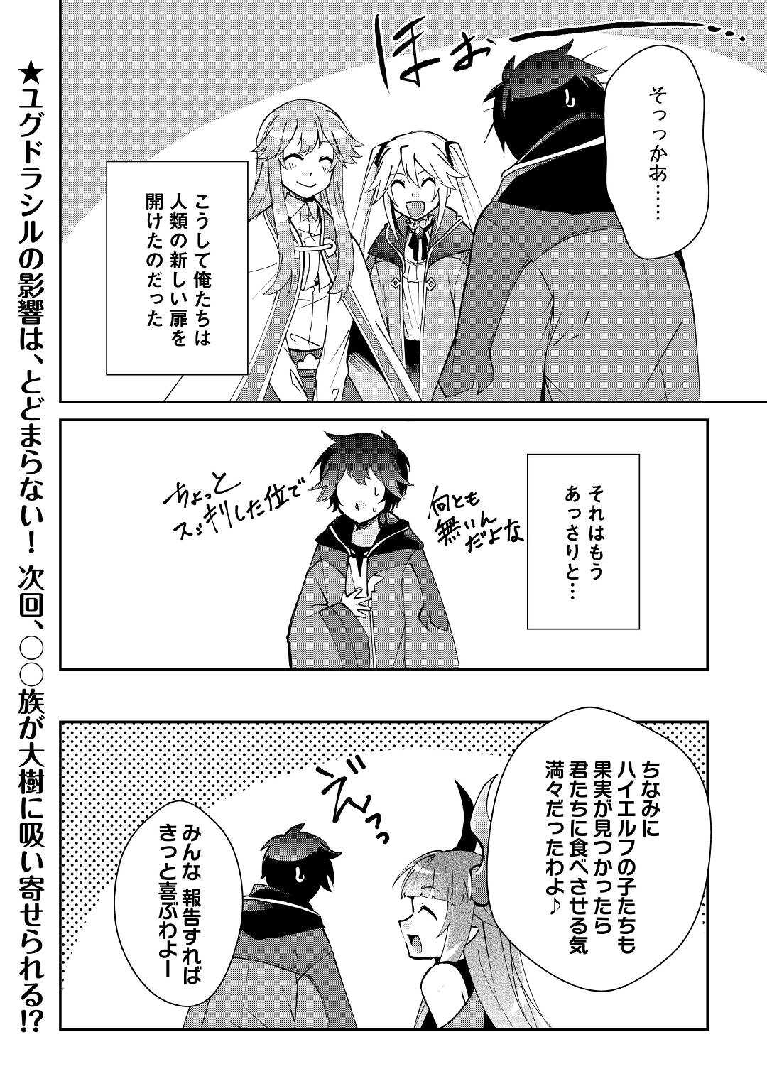 大自然の魔法師アシュト、廃れた領地でスローライフ 第21話 - Page 18