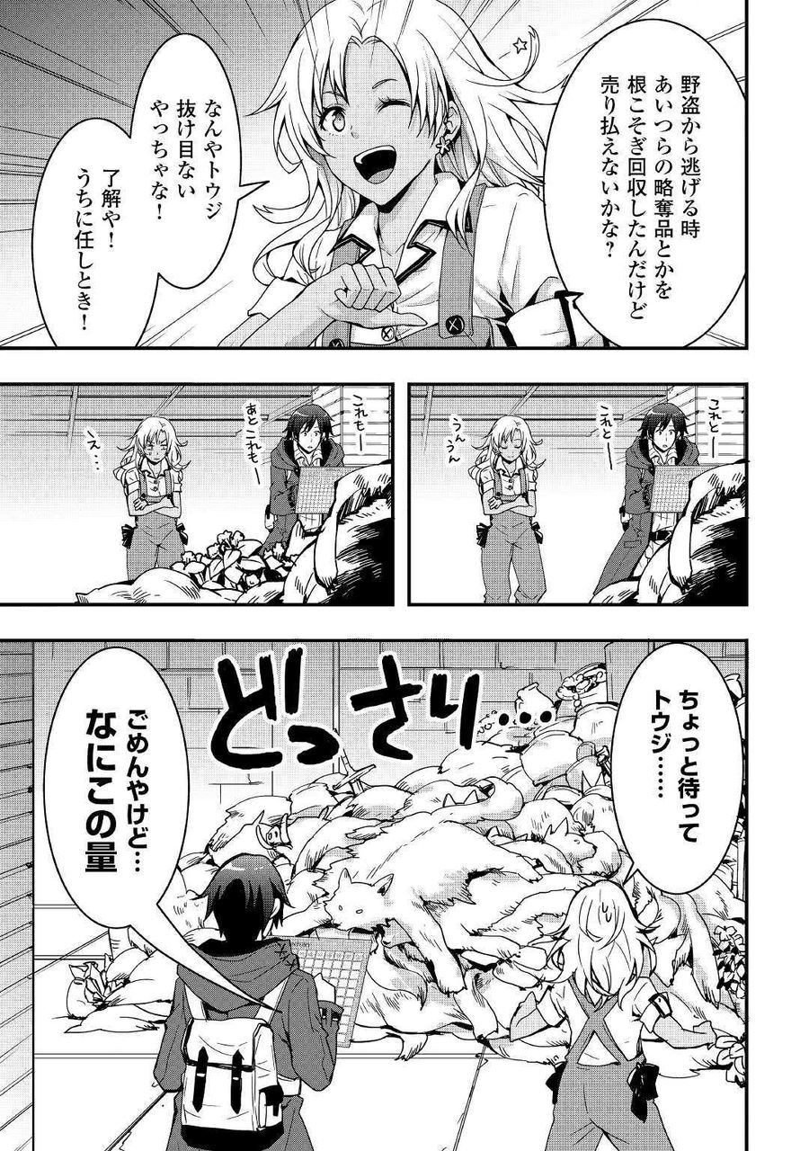 装備製作系チートで異世界を自由に生きていきます 第5話 - Page 9