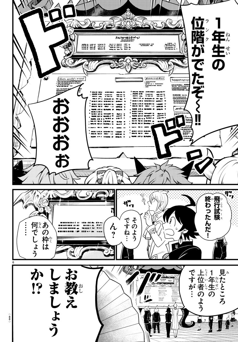 魔入りました！入間くん 第223話 - Page 6