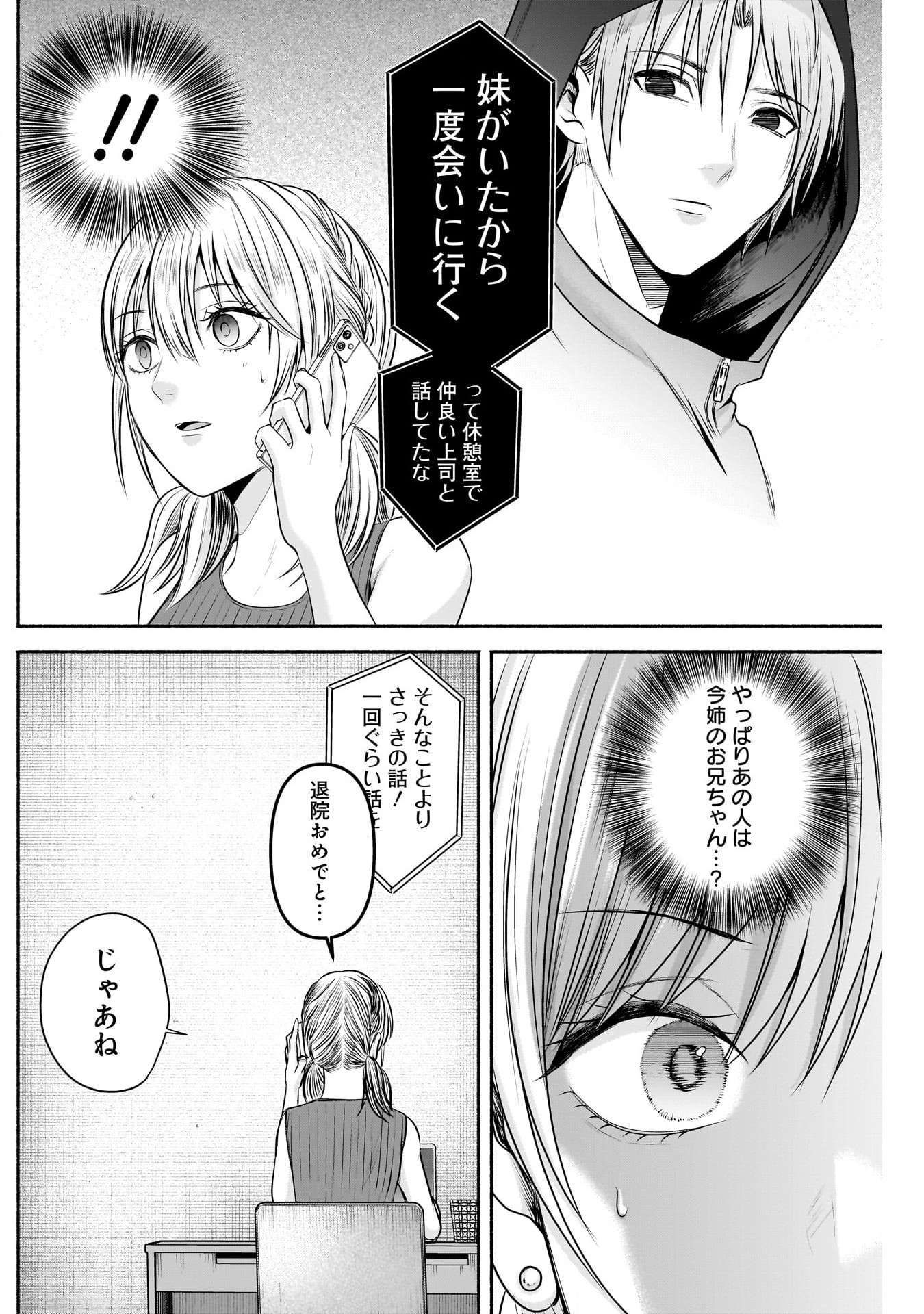 ハッピーマリオネット 第20話 - Page 14