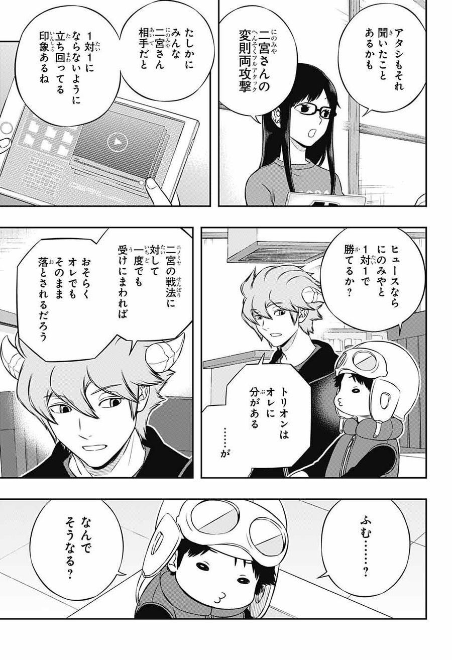 ワートリ 第182話 - Page 9