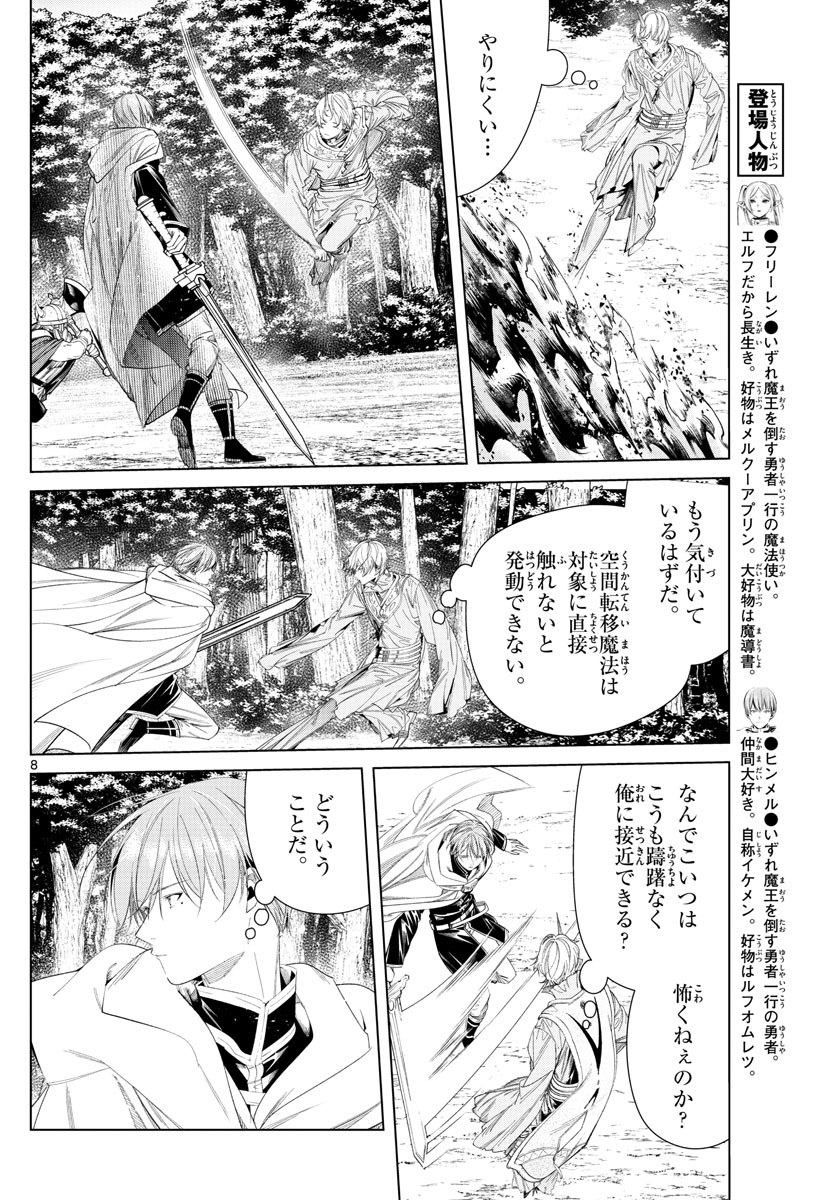 葬送のフリーレン 第109話 - Page 8