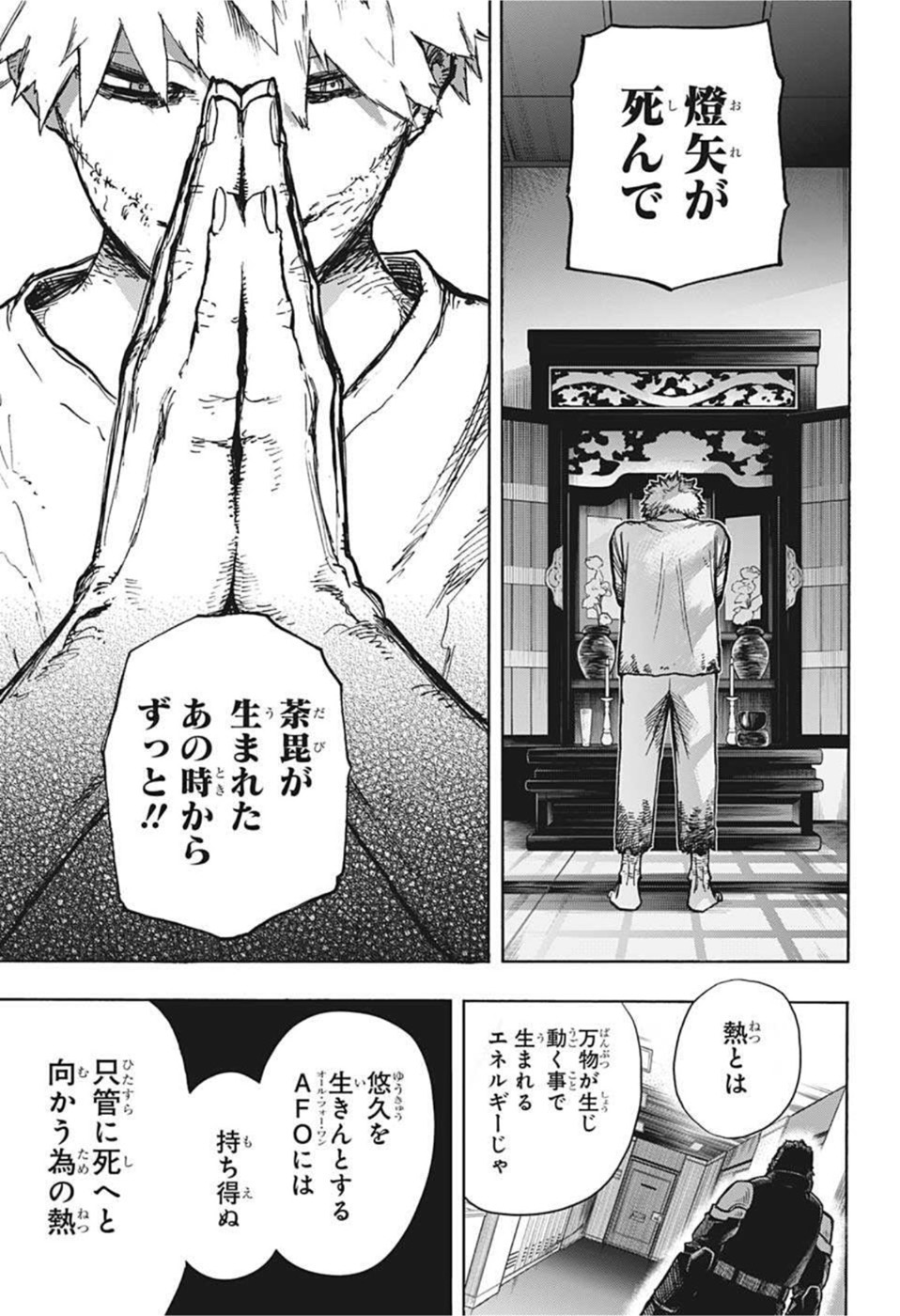 僕のヒーローアカデミア 第350話 - Page 15