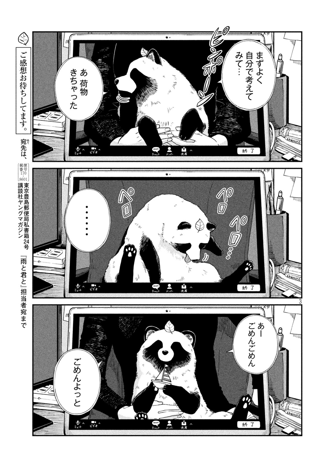 雨と君と 第84話 - Page 3